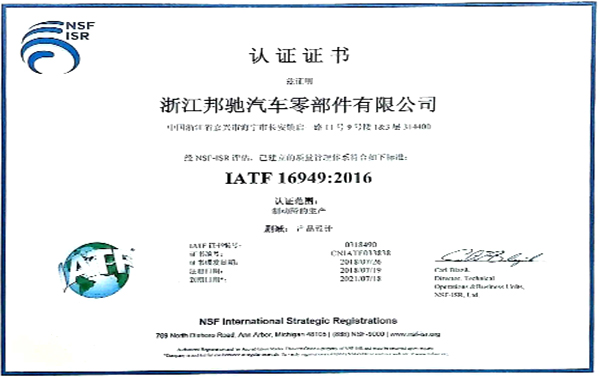 ZJBC（51暗网）已经由过程新版IATF16949：2016系统认证考核